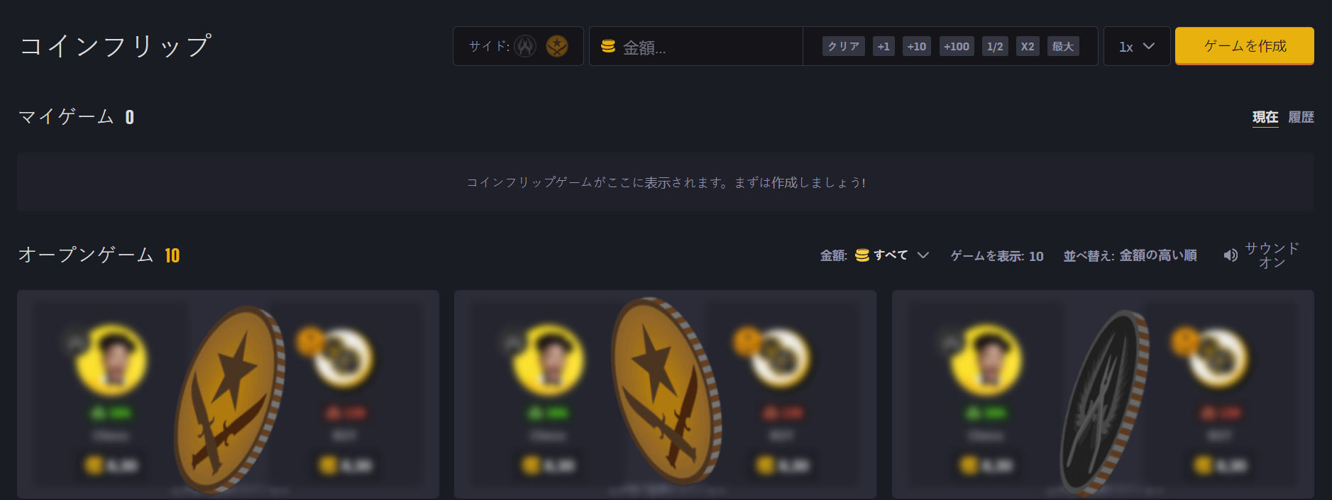 CSGOEmpire コイン獲得