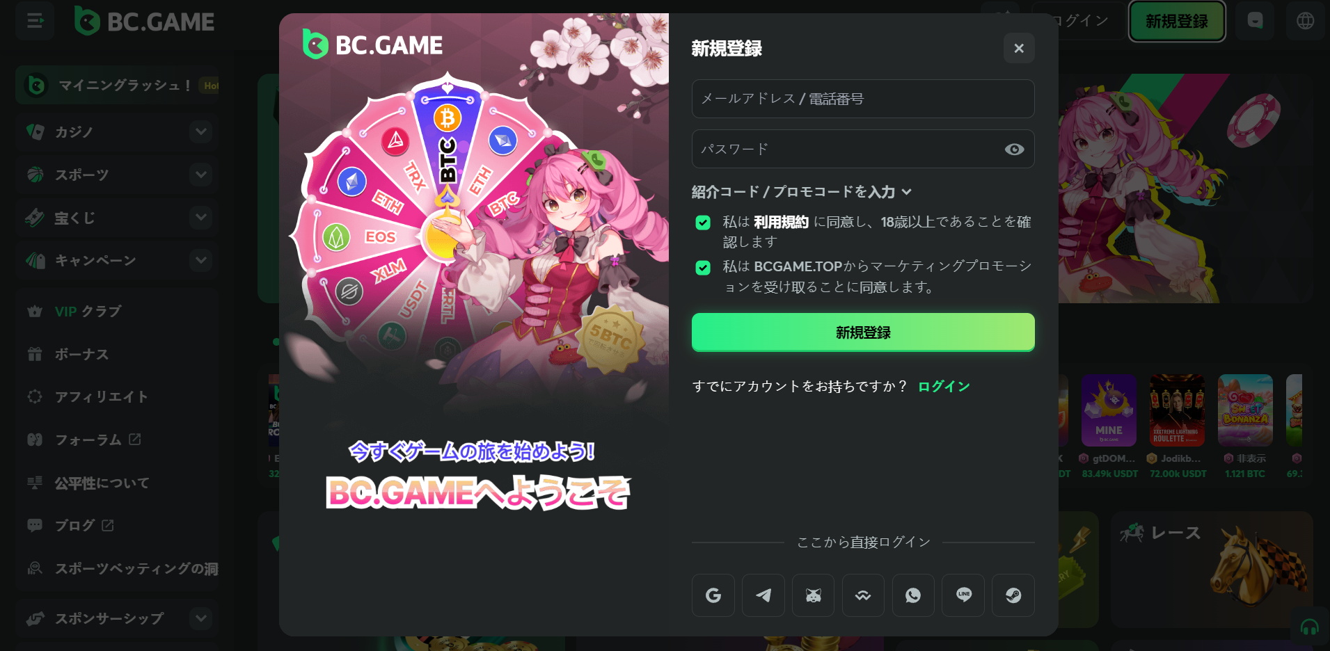 bc game ボーナスコード