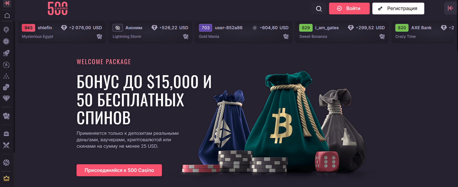 500 casino промокод