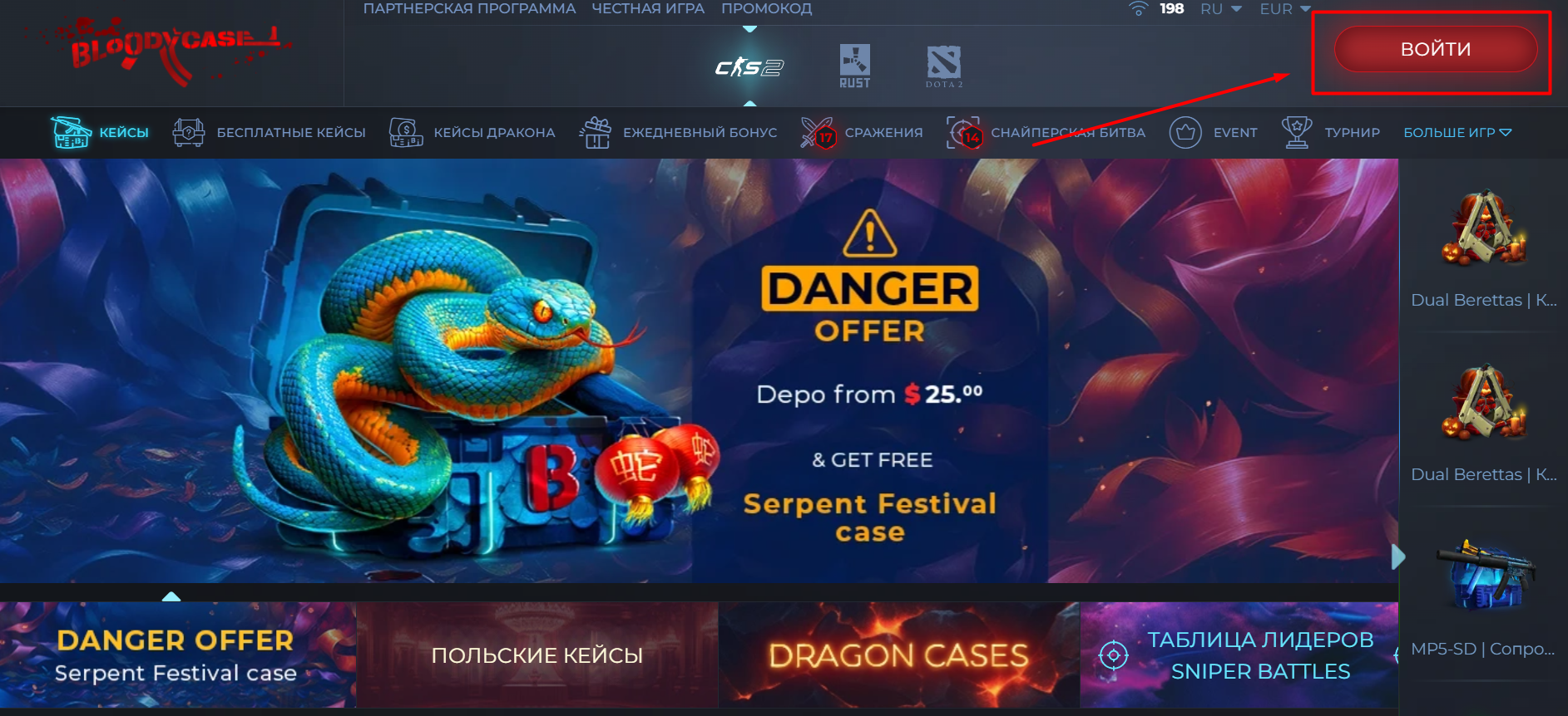 bloodycase промокод