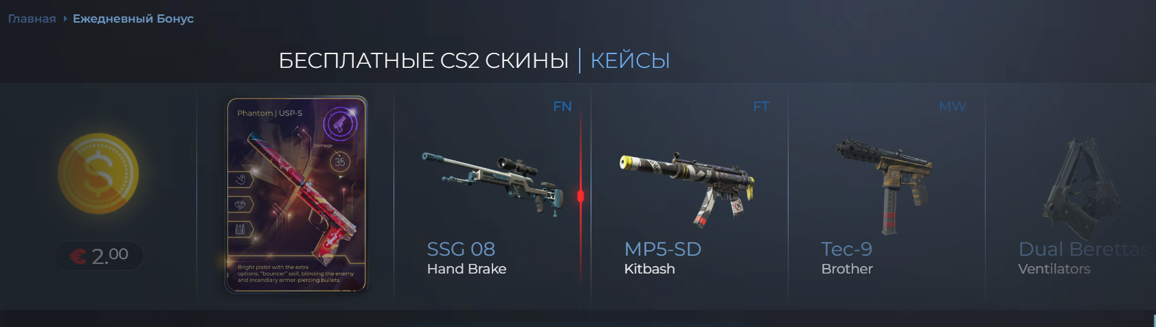 cs2 promo code сase bloodycase